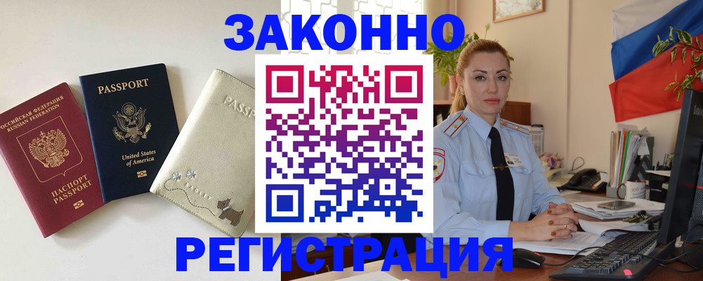 прописка ребенка в Хадыженске