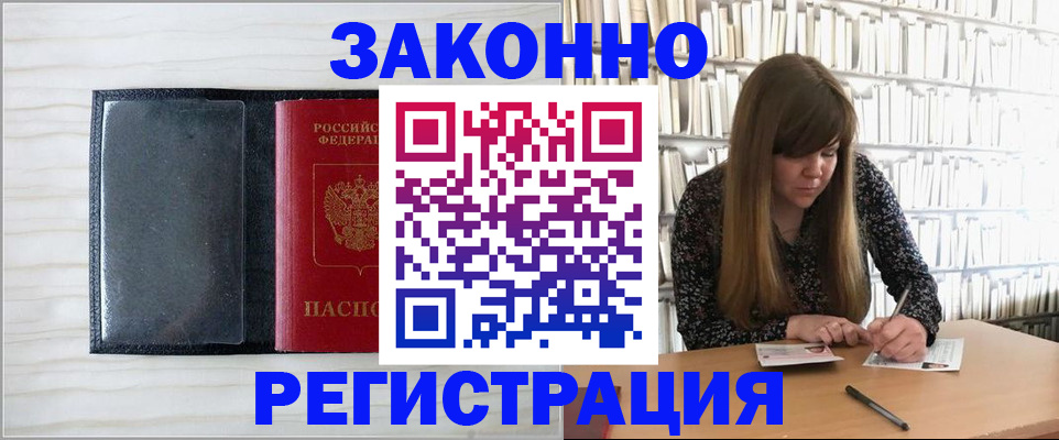 прописка в квартире в Хадыженске